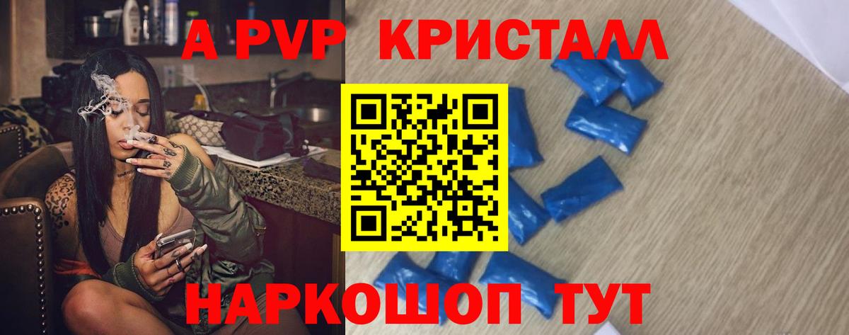 A-PVP Соль Торжок