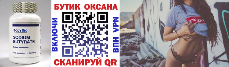Бутират Butirat  kraken маркетплейс  Торжок 
