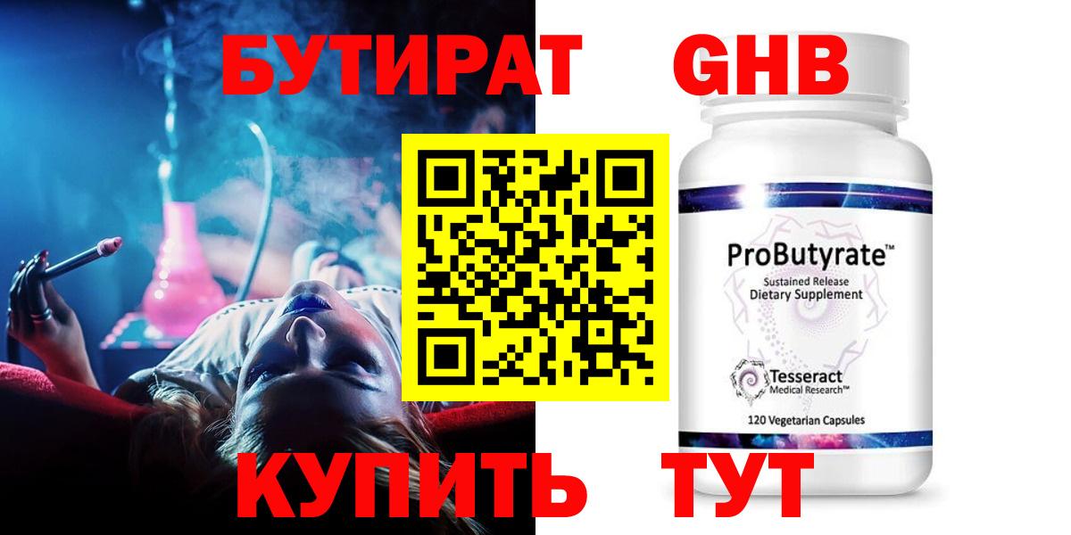 Бутират бутандиол  Вход с VPN  Бутират  Торжок 