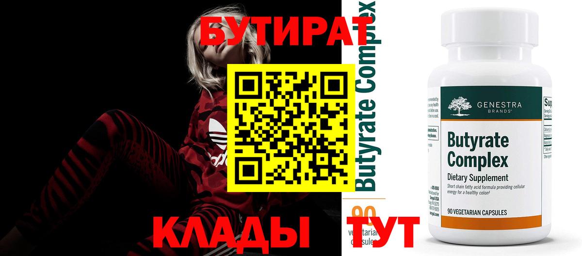 БУТИРАТ жидкий экстази Торжок