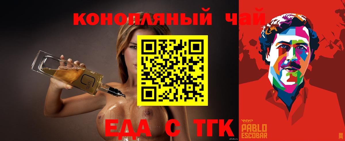Торжок  Cannafood марихуана  Вход с VPN 