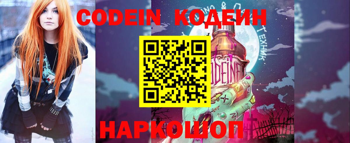 Кодеин напиток Lean (лин)  Вход с VPN  Codein напиток Lean (лин)  Торжок 