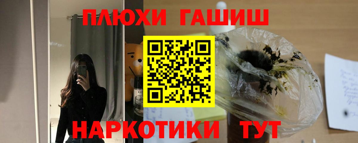 ГАШ хэш Торжок