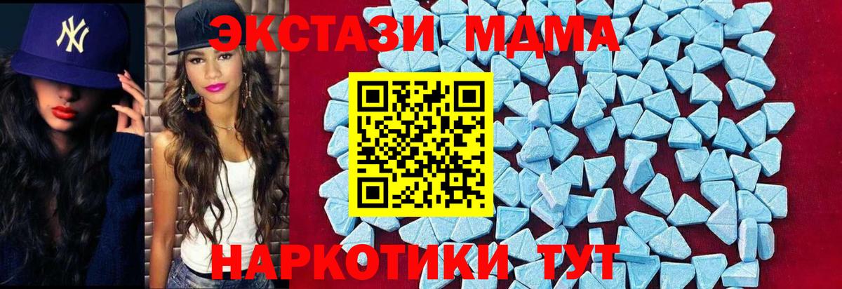 Торжок  МДМА кристаллы  Вход с VPN  MDMA Molly 