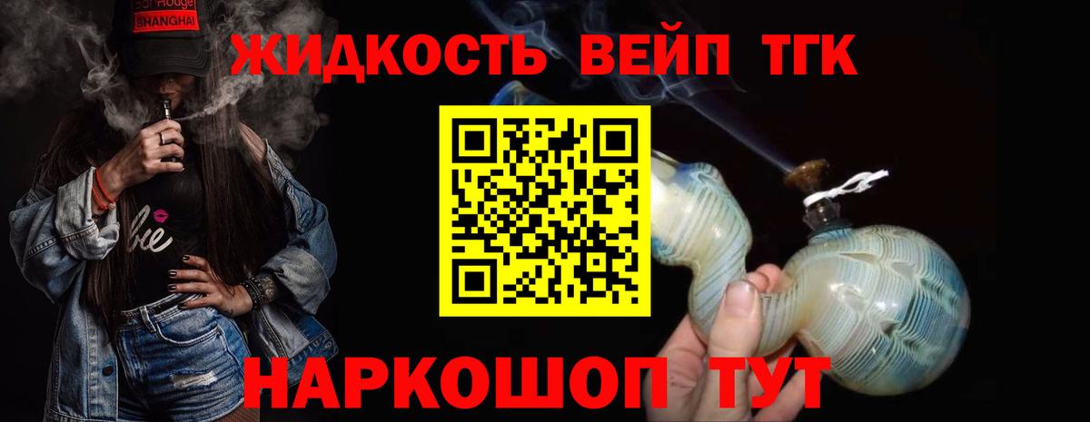 Торжок  Дистиллят ТГК жижа  Вход с VPN  ТГК вейп 